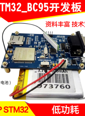 七星虫STM32开发板BC95 BC35-G模块开发NB-IOT物联网nbiot低功耗