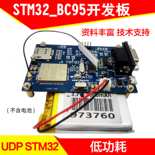 G模块开发NB IOT物联网nbiot低功耗 BC35 七星虫STM32开发板BC95