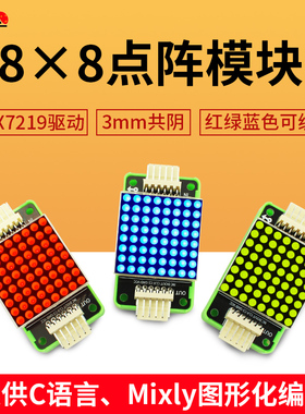 七星虫 8x8点阵模块 MAX7219驱动3mm共阴1088AS红绿蓝色可级联