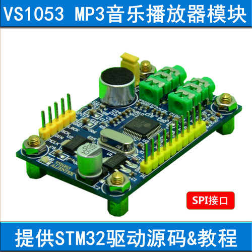 模块mp3播放器单片机开发板配件
