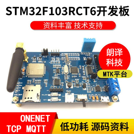 七星虫 STM32开发板BC26模块开发板NB-IOT模块 MQTT协议ONENET