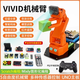七星虫VIVID机械手臂智能视觉识别5自由度适用ESP32开发板arduino
