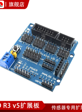 七星虫 Uno R3 v5扩展板 sensor shield v5.0 电子积木 蓝色