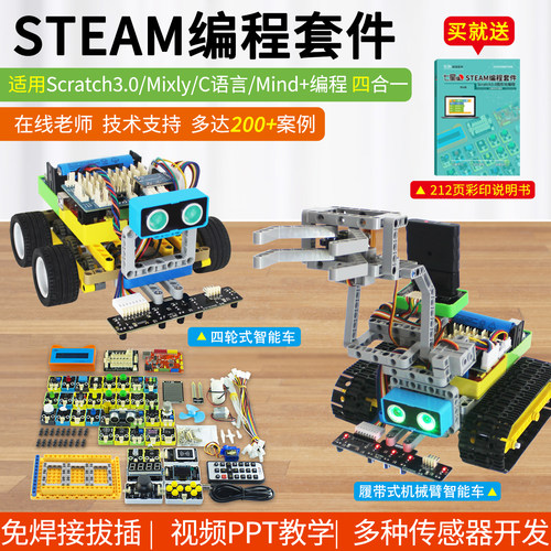 适用scratchmixly编程学习套件