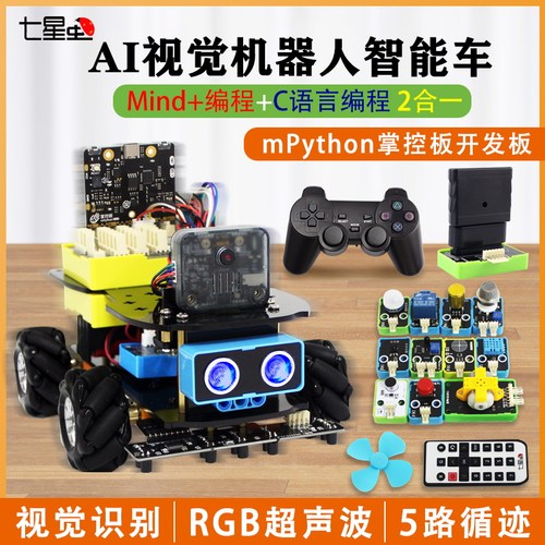 七星虫掌控板智能小车视觉机器人