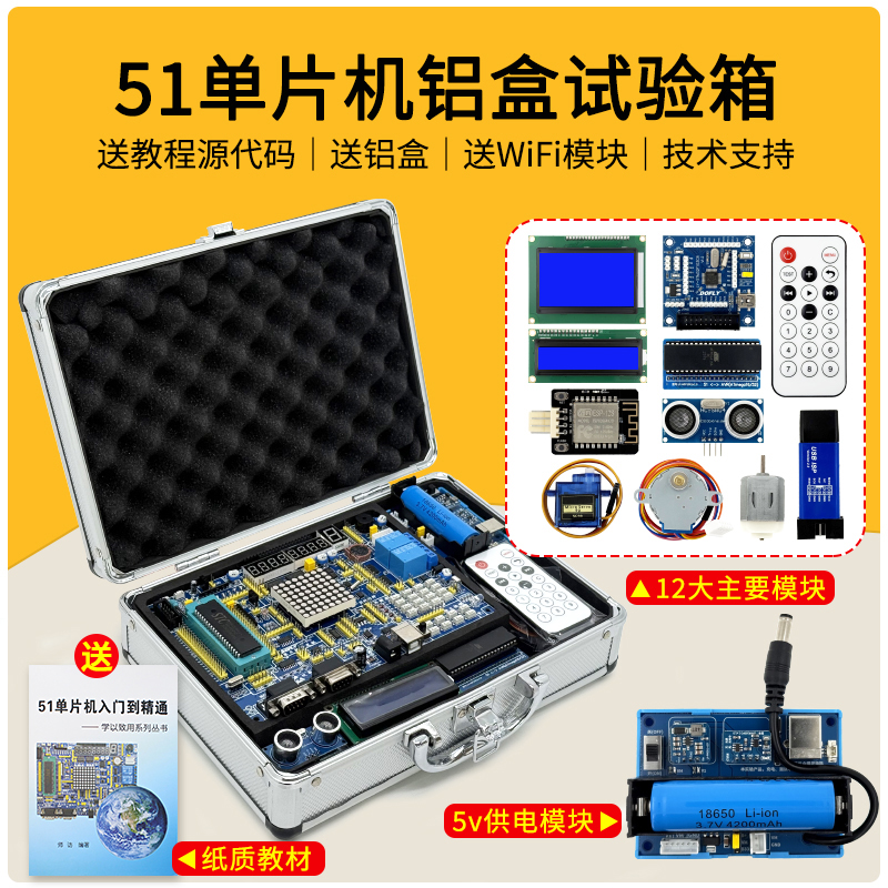 七星虫51单片机开发板实验板diy