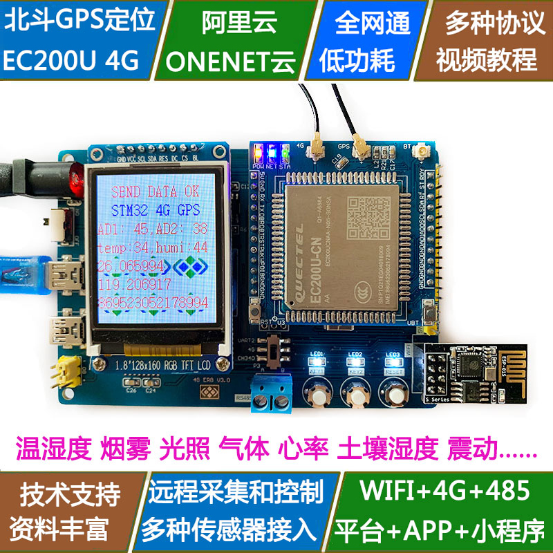 七星虫模块带物联网stm32开发板