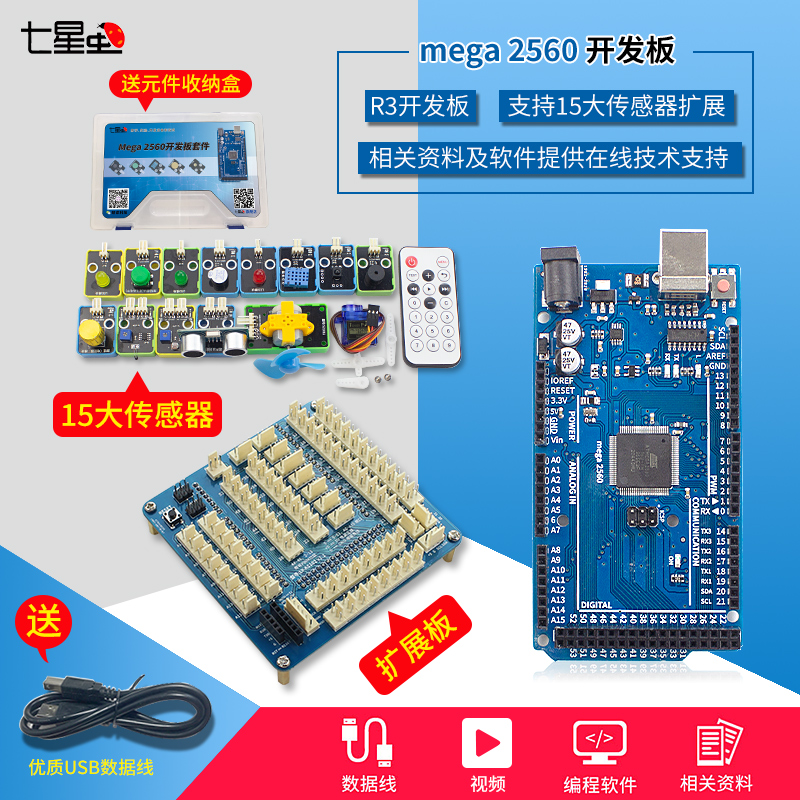 七星虫 适用于arduino学习套件mega2560开发板uno R3传感器套件 电子元器件市场 开发板/学习板/评估板/工控板 原图主图