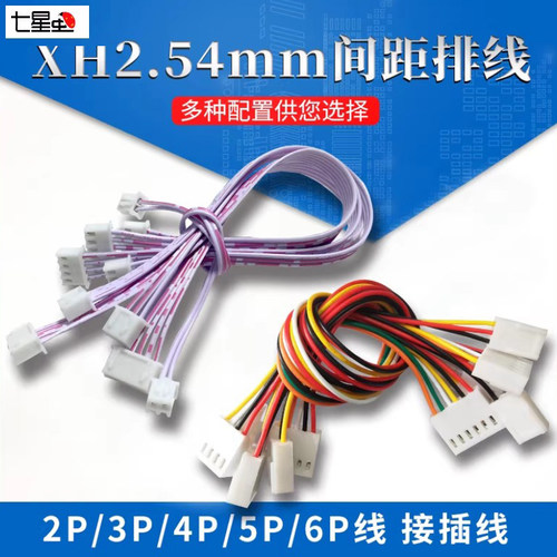 xh2.54间距kf2510接口端子线