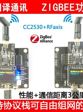 七星虫ZigBee无线模块 远距离CC2530+RFX2401开发板 带功放PA模块