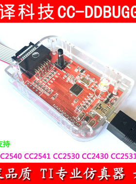 CC-Debugger 蓝牙zigbee仿真器 2540 2541 2530协议分析调试下载