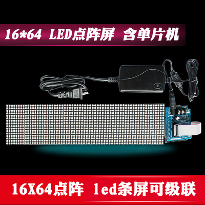 七星虫4汉字16X64LED雷射屏模块 显示屏 级联 51单晶片雷射开 发