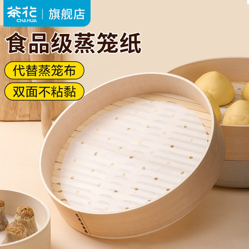 茶花蒸笼纸蒸包子的垫纸食品级