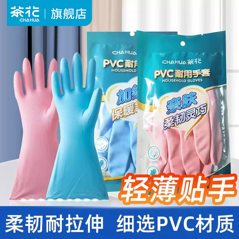 茶花洗衣服手套家务加绒女家用厨房橡胶皮洗碗防水乳胶耐用型加厚