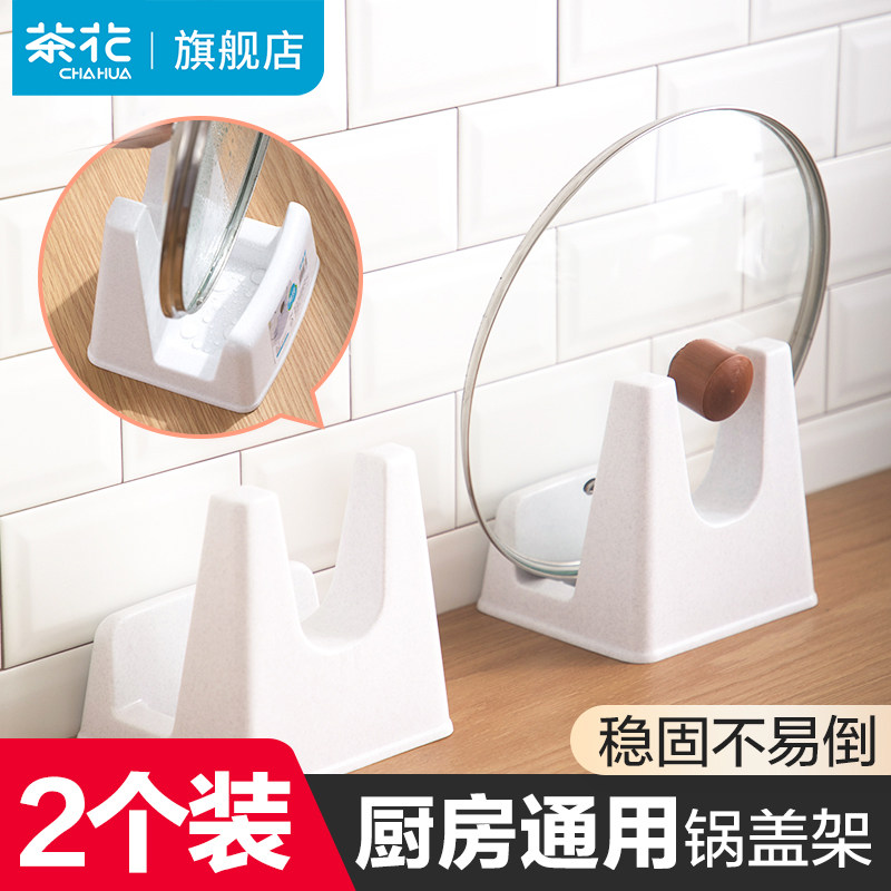 茶花锅盖架厨房台面菜板放置架放锅盖的置物架砧板架收纳架子神器