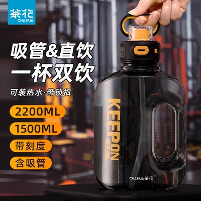 茶花水杯大容量大号塑料杯2l吨吨桶1升吸管饮水杯水壶顿顿耐高温