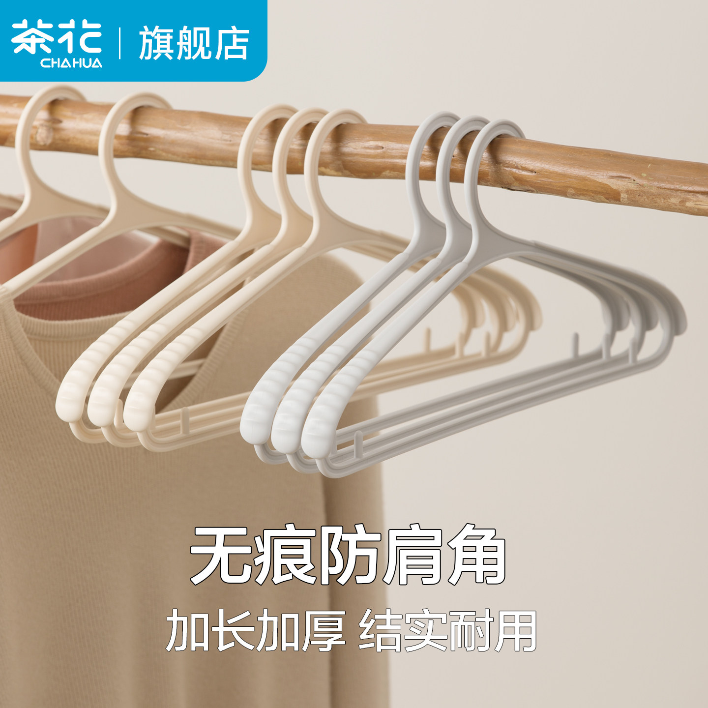 茶花衣架衣服撑子家用挂衣无痕防滑防肩角塑料大号男士宽50cm衣撑图片