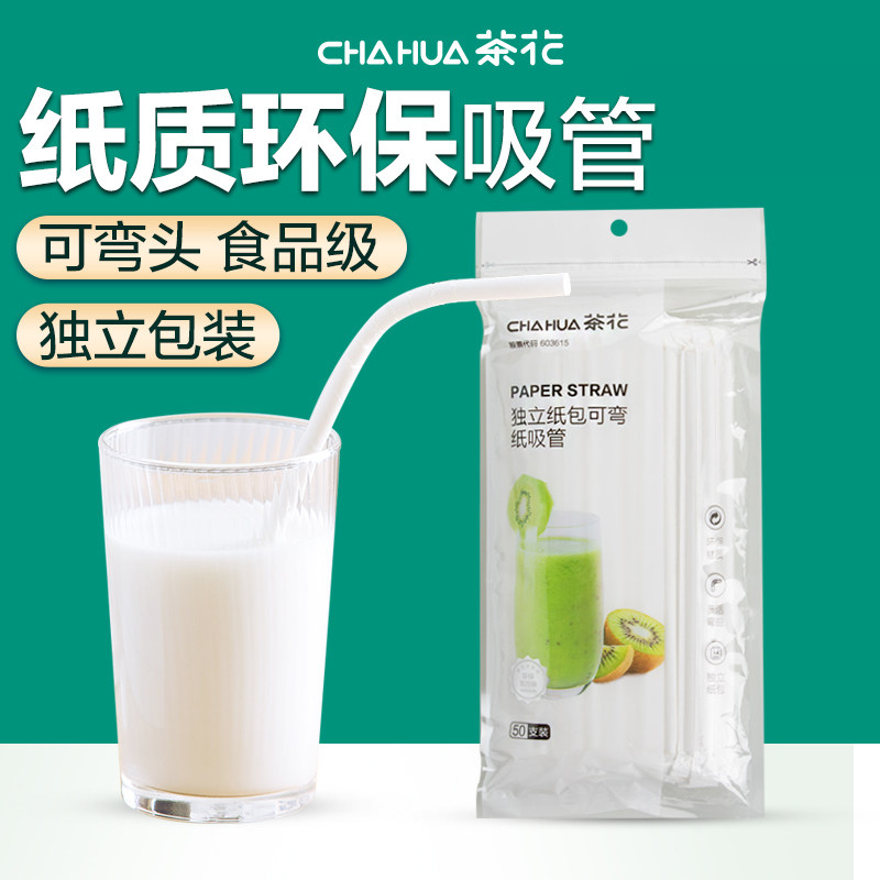 茶花吸管一次性单独包装单支食品级塑料儿童产妇喝水弯头可弯曲纸,餐饮具,吸管,淘宝优惠券,粉丝福利购,淘宝优惠卷