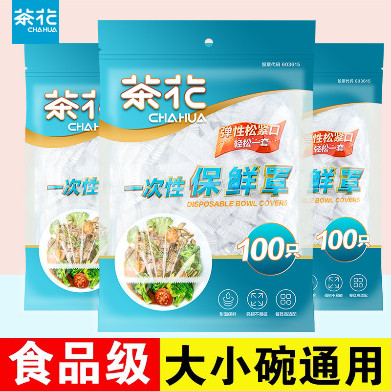 茶花一次性保鲜膜套罩食品级家用保鲜袋带松紧剩菜盖菜碗套保险套,餐饮具,保鲜膜套,淘宝优惠券,粉丝福利购,淘宝优惠卷