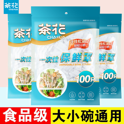 茶花保鲜罩【食品级9.9元100只】