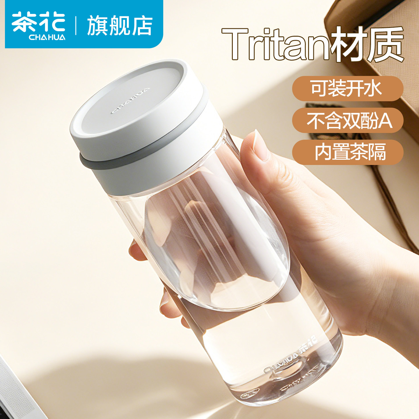 茶花水杯杯子运动简约耐高温tritan塑料杯学生女男便携防摔男生小