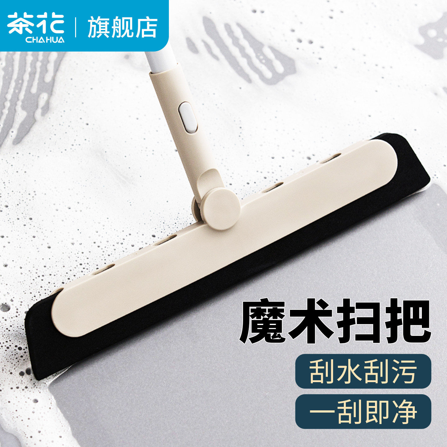 茶花魔术扫把家用厕所卫生间拖把刮玻璃地板刮水器浴室扫头发扫帚