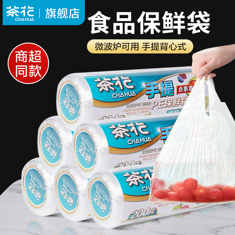 茶花保鲜袋一次性背心式大号加厚食品袋家用食品级密封冷冻专用,餐饮具,保鲜袋,淘宝优惠券,粉丝福利购,淘宝优惠卷