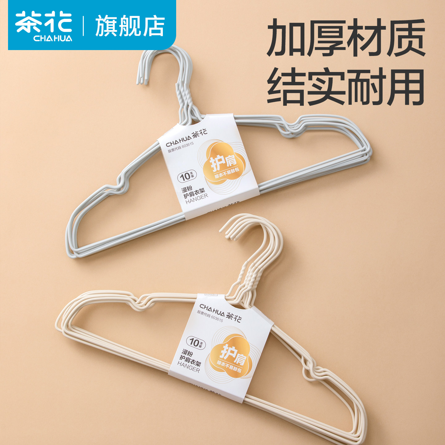 茶花防滑衣架铁丝塑料家用防风儿童衣架子衣服衣挂撑子衣撑晾