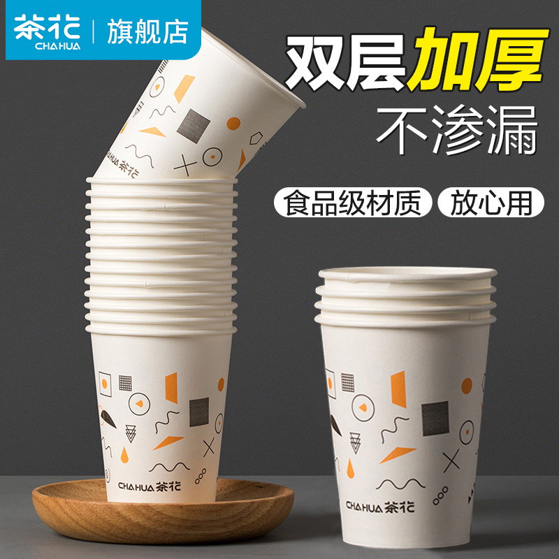茶花一次性用水杯纸杯家用纸杯子加厚商用100只装办公室小号大号
