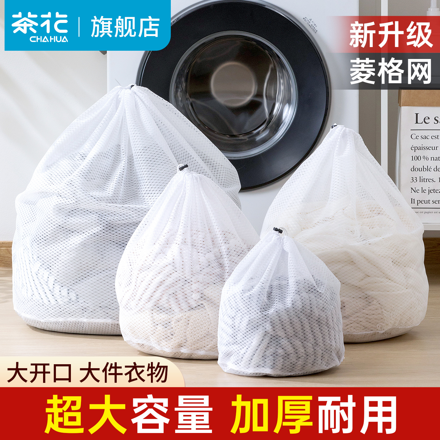 茶花网兜洗衣袋大号洗衣服窗帘被子护洗袋网袋洗衣机专用内衣毛衣