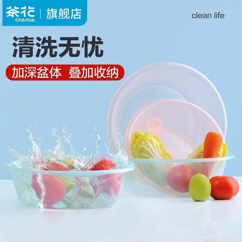 茶花脸盆塑料透明洗菜盆家用学生宿舍加厚耐用洗内裤专用小盆子