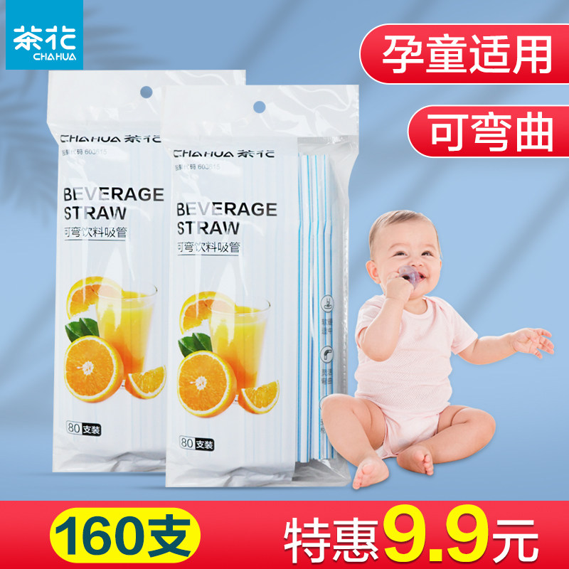 茶花吸管一次性儿童食品级塑料单独包装喝水产妇弯头单支独立饮料,餐饮具,吸管,淘宝优惠券,粉丝福利购,淘宝优惠卷