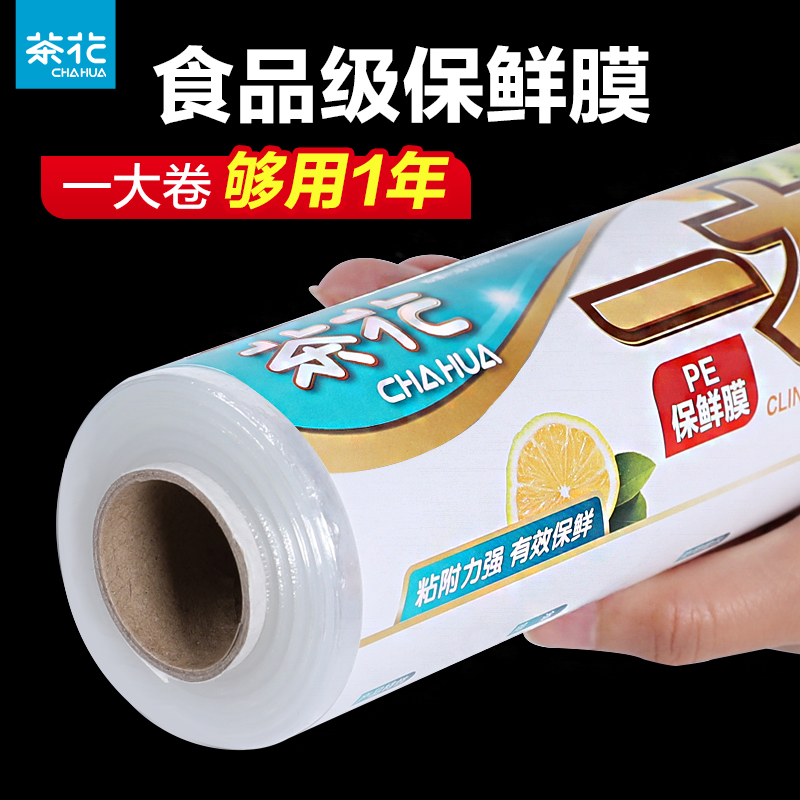 茶花保鲜膜食品级点断式