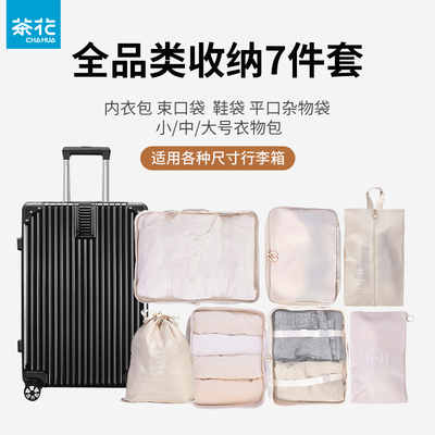 茶花旅行收纳袋7件套衣物分装袋