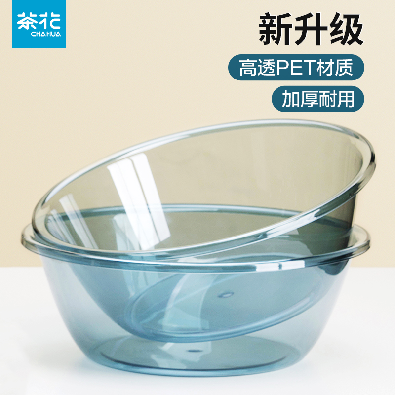 茶花洗脸盆家用盆子小水盆脸盆塑料盆加厚耐用宿舍洗衣服小号透明