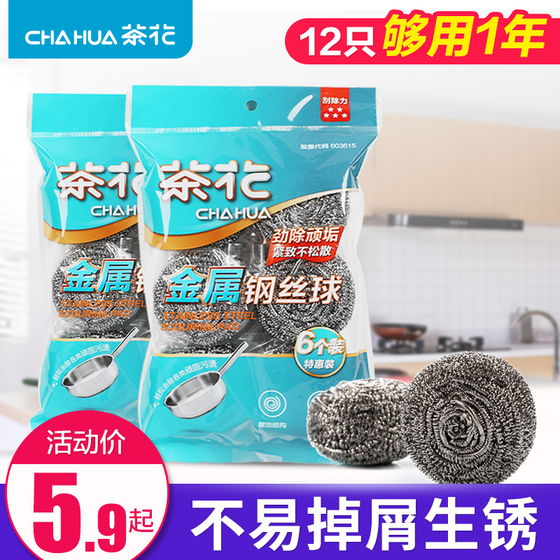 茶花钢丝球不锈钢刷锅清洁球