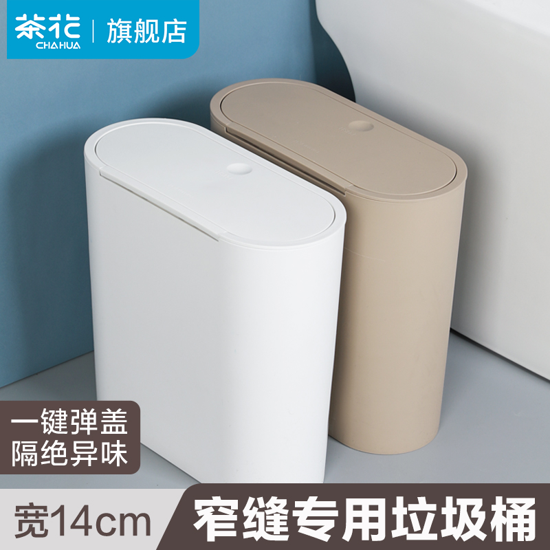 茶花垃圾桶卫生间客厅带盖家用夹缝窄缝厕所卧室厨房小纸篓按压式