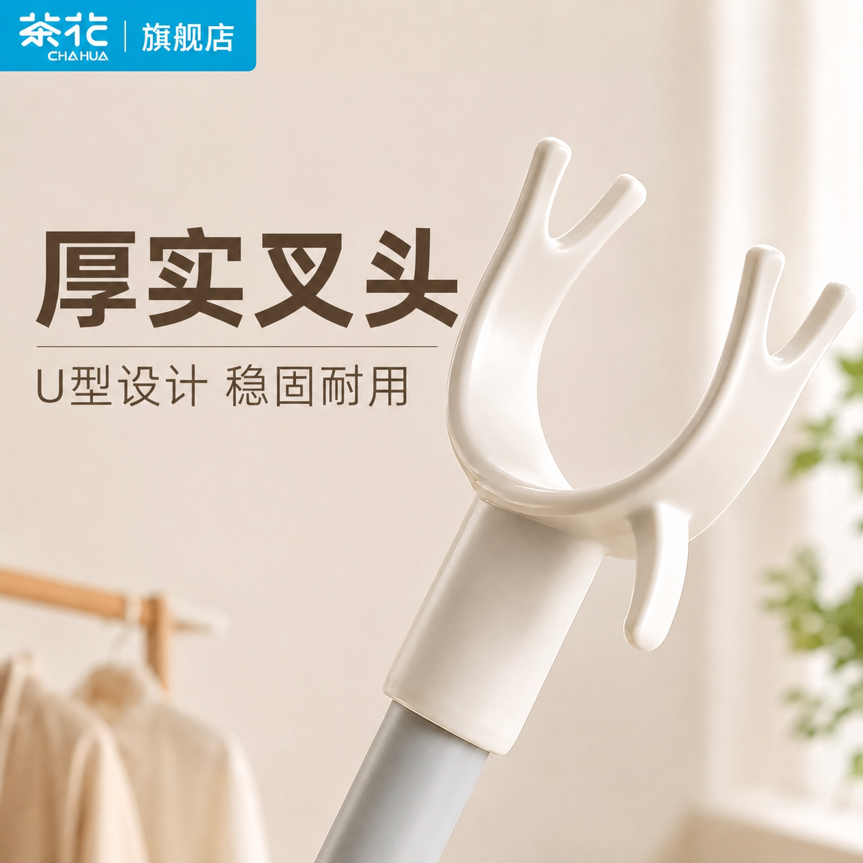 茶花晾衣杆叉丫撑衣杆家用可伸缩挑晒衣服的衣架杆子宿舍凉取衣叉