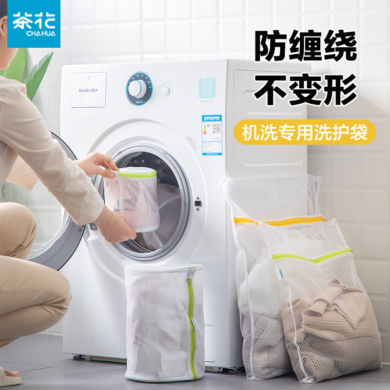 茶花洗衣袋洗衣机洗毛衣专用过滤网袋内衣文胸防缠绕护洗袋防变形