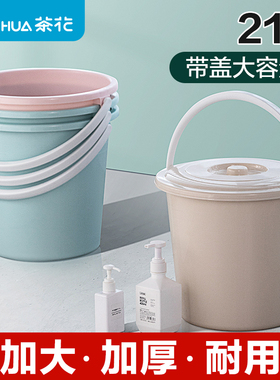 茶花带盖水桶家用储水用大塑料桶大号手提桶子加厚洗车小圆桶存水