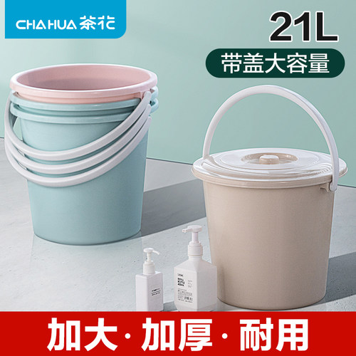 茶花带盖大号手提加厚洗车水桶