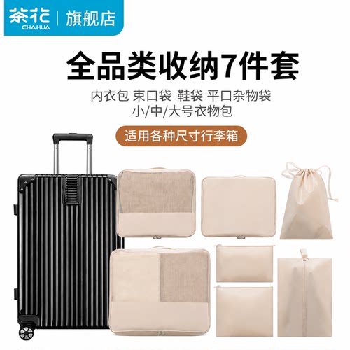 茶花旅行收纳袋7件套衣物分装袋