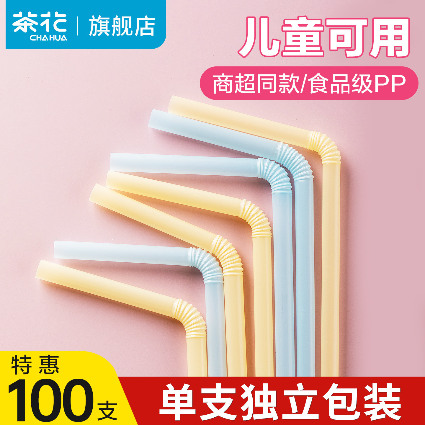 茶花吸管独立包装食品级一次性图片