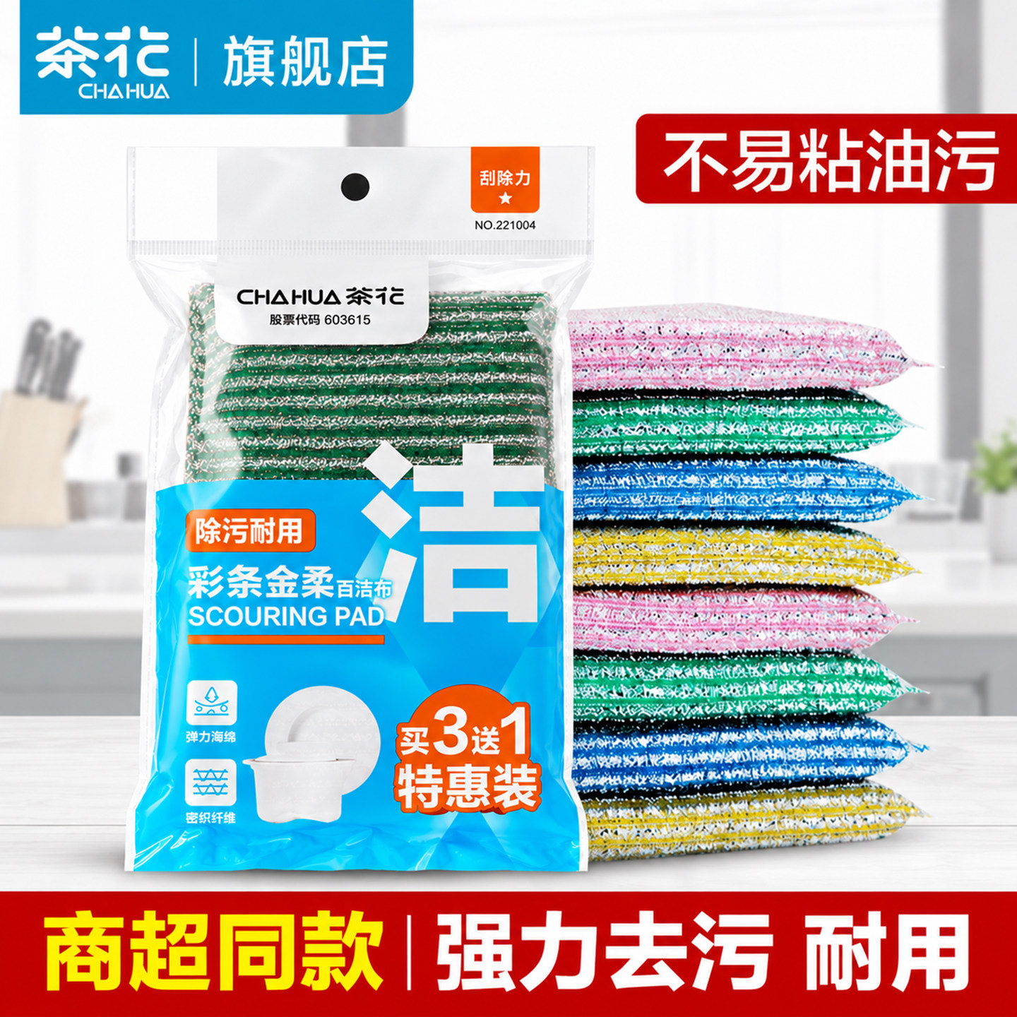茶花百洁布海绵擦洗碗布厨房专用家用洗碗巾刷锅神器刷碗抹布双面