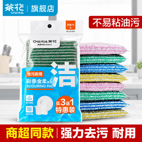 茶花百洁布厨房专用洗碗布