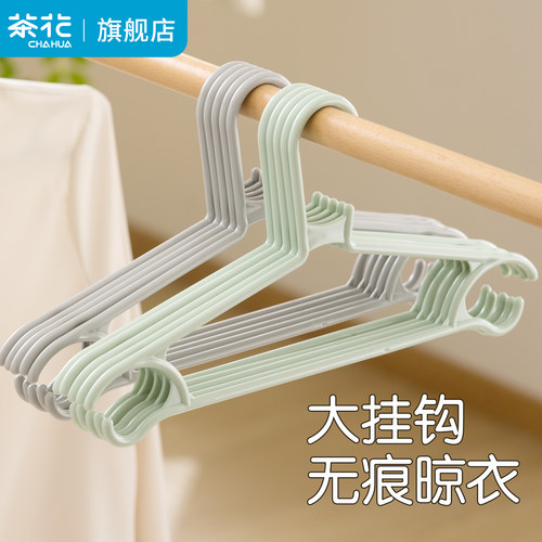 茶花衣架家用挂衣成人衣挂无痕防滑晾衣架学生宿舍用塑料衣撑撑子
