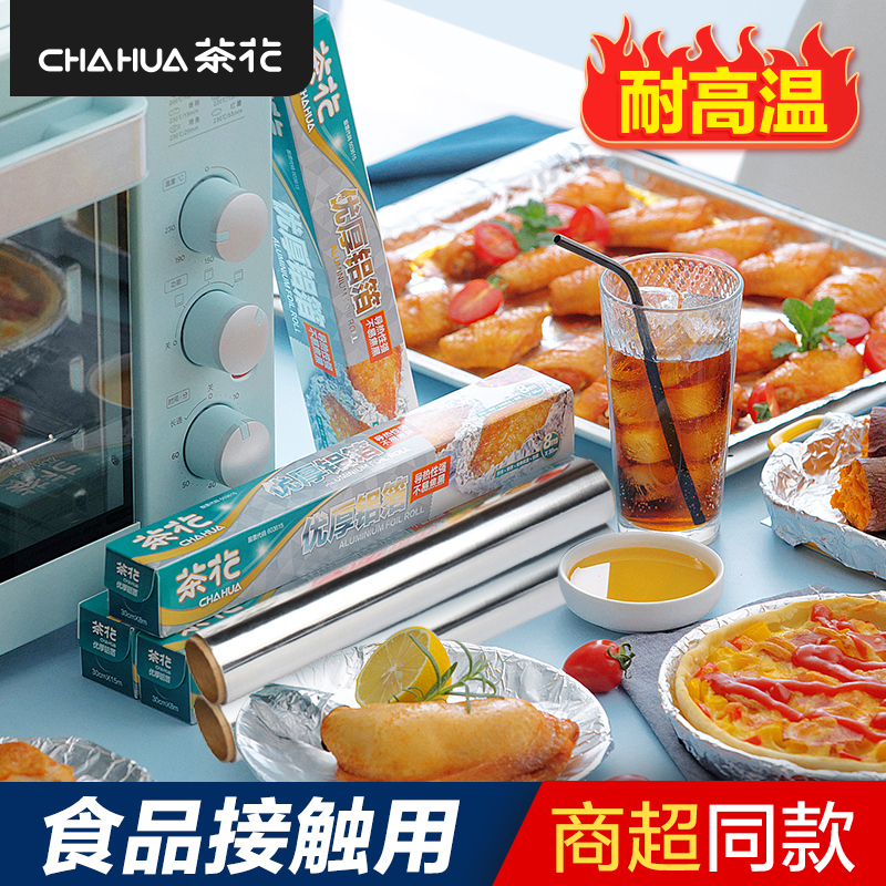 茶花锡纸烤箱家用食物专用烧烤空气电炸锅锡箔纸食品级厨房铝箔纸