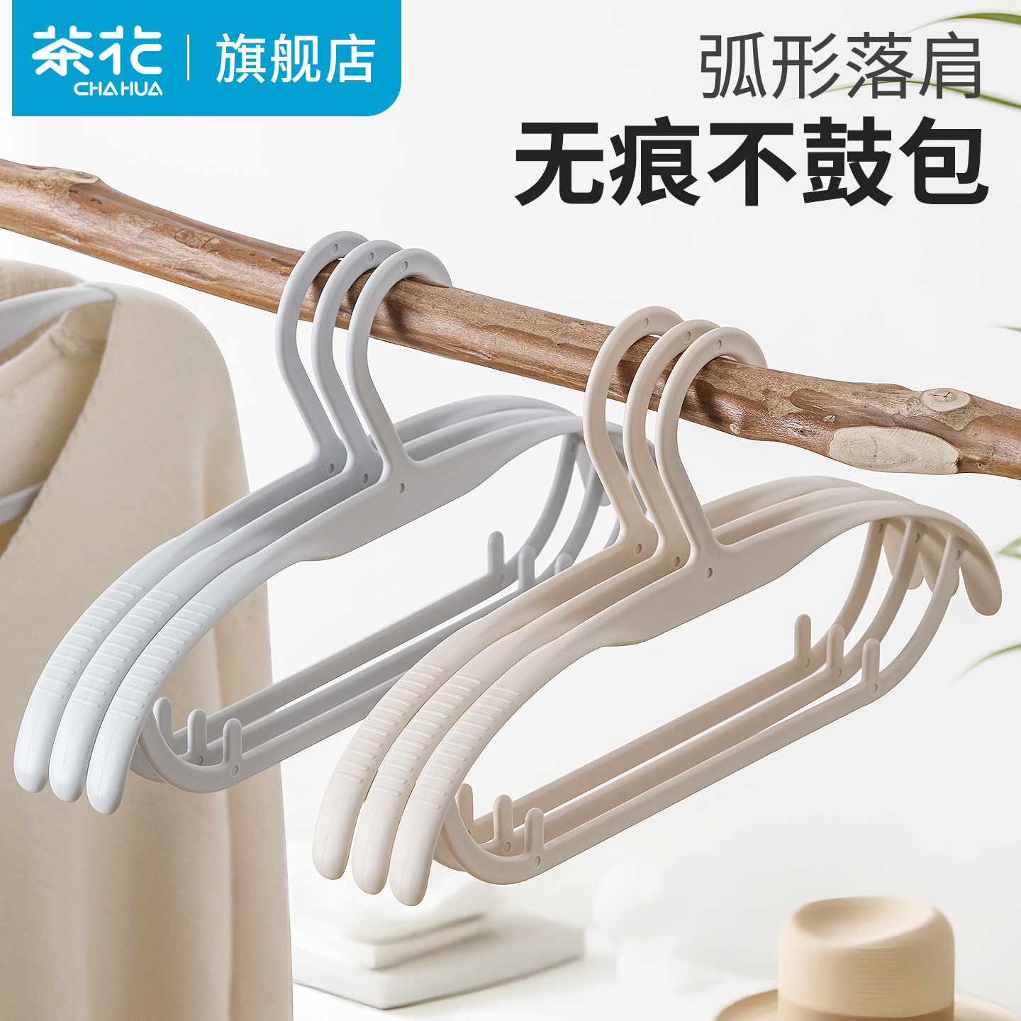 向阳而生  无痕衣架