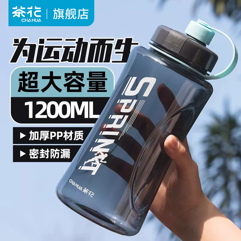 茶花运动水杯水壶男大容量耐高温食品级健身塑料水瓶夏季学生杯子,餐饮具,太空杯,淘宝优惠券,粉丝福利购,淘宝优惠卷