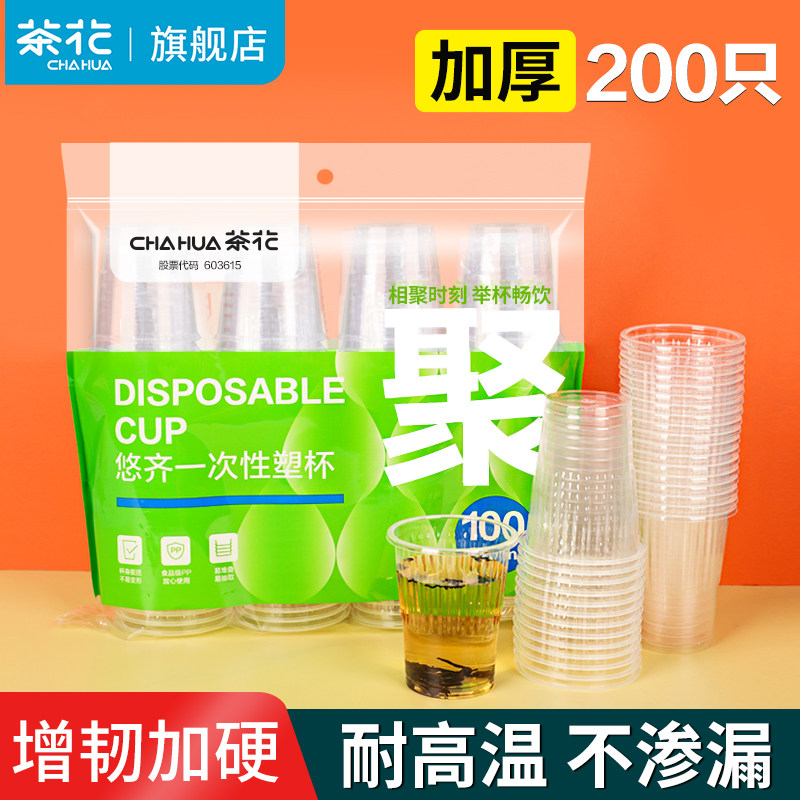 茶花一次性杯子塑料杯一次用水杯杯子茶杯小号的太空杯航空杯批发